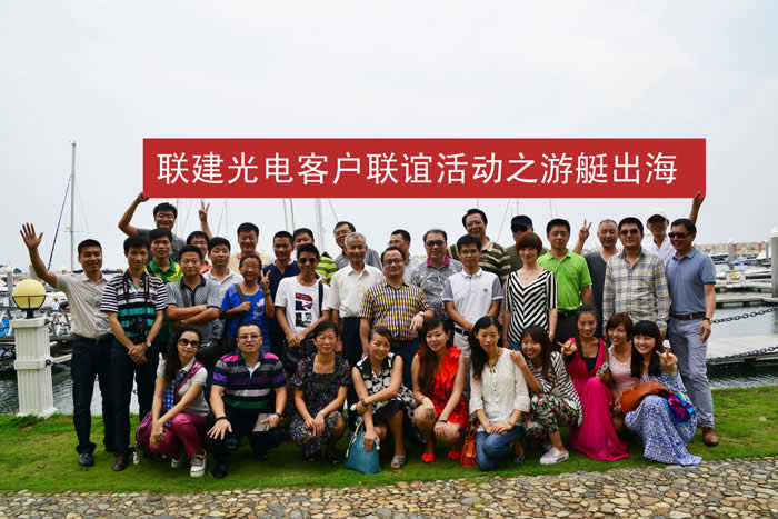 97622娱乐电子游戏光电客户联谊活动之游艇出海